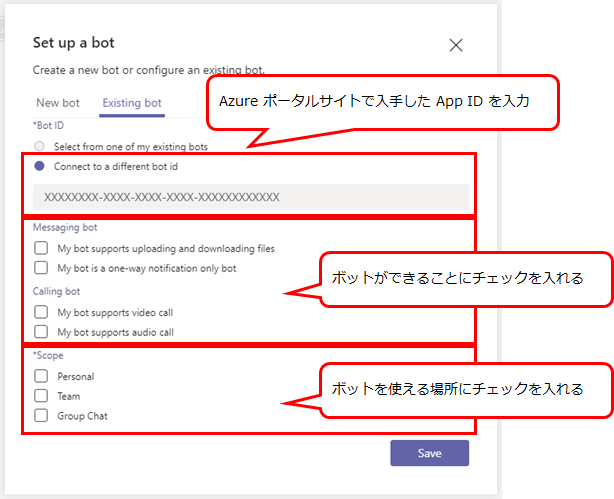 ボットを Teams に配布する アルパカのメモ